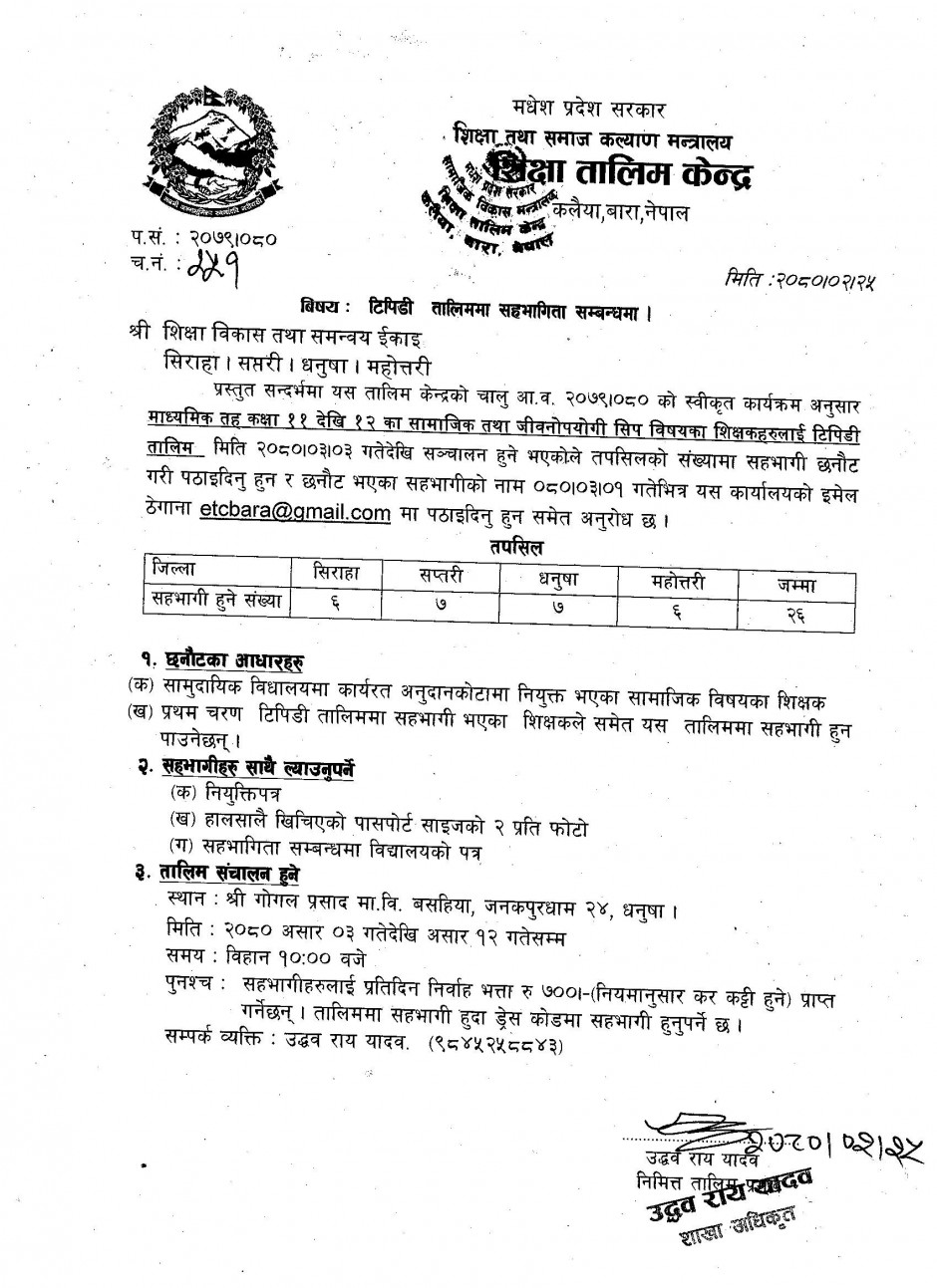 251_Chalani_no._TPD_social_11_12_तालिममा_सहभागिता_सम्बन्धी_पत्र_001.jpg
