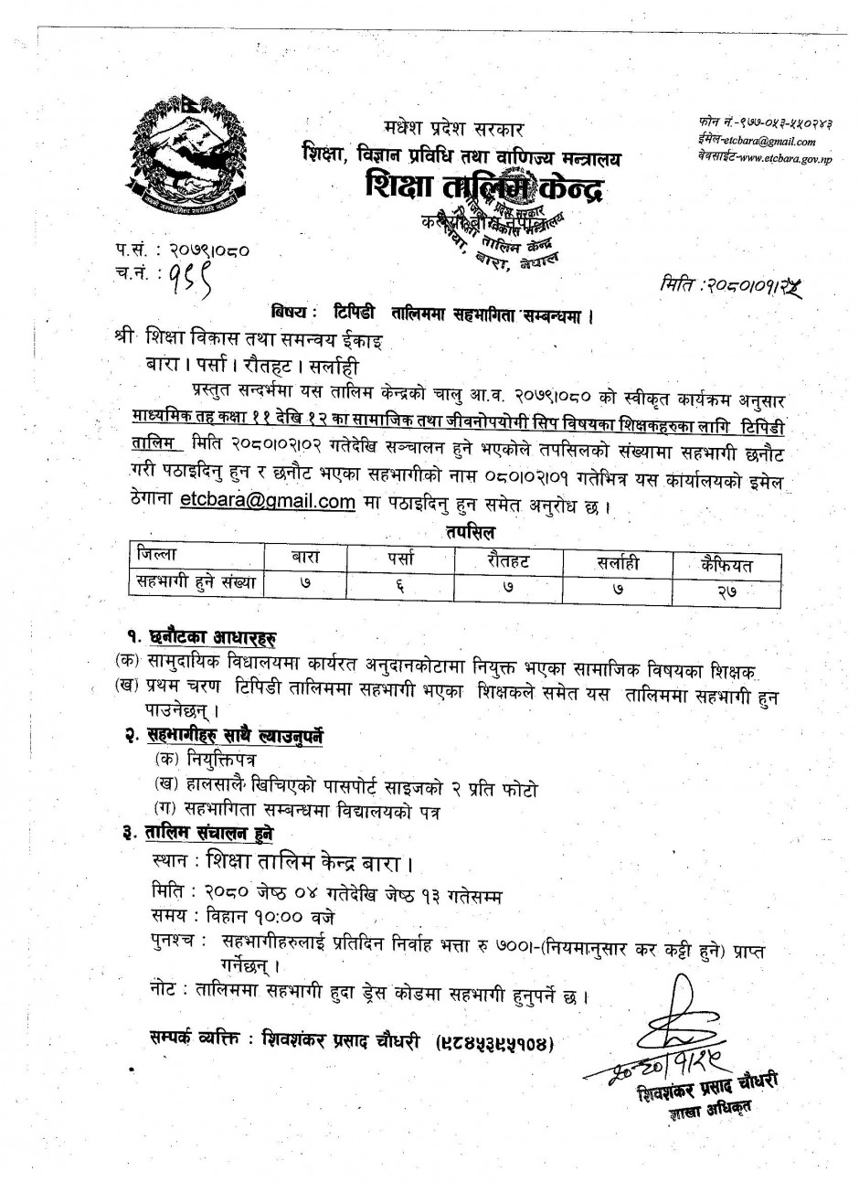 माध्यमिक_तह_कक्षा_११_देखि_१२_का_सामाजिक_विषयको_टिपिडी_तालिम_001(1).jpg