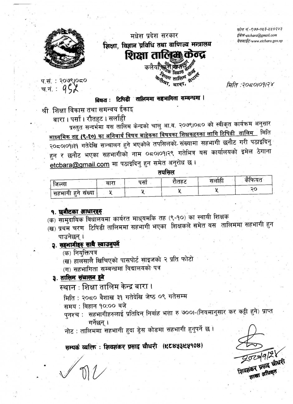 माध्यमिक_तह_कक्षा_९_र_१०_का_अनिवार्य_विषय_वाहेक_जेनरिक_टिपिडी_तालिम_001.jpg